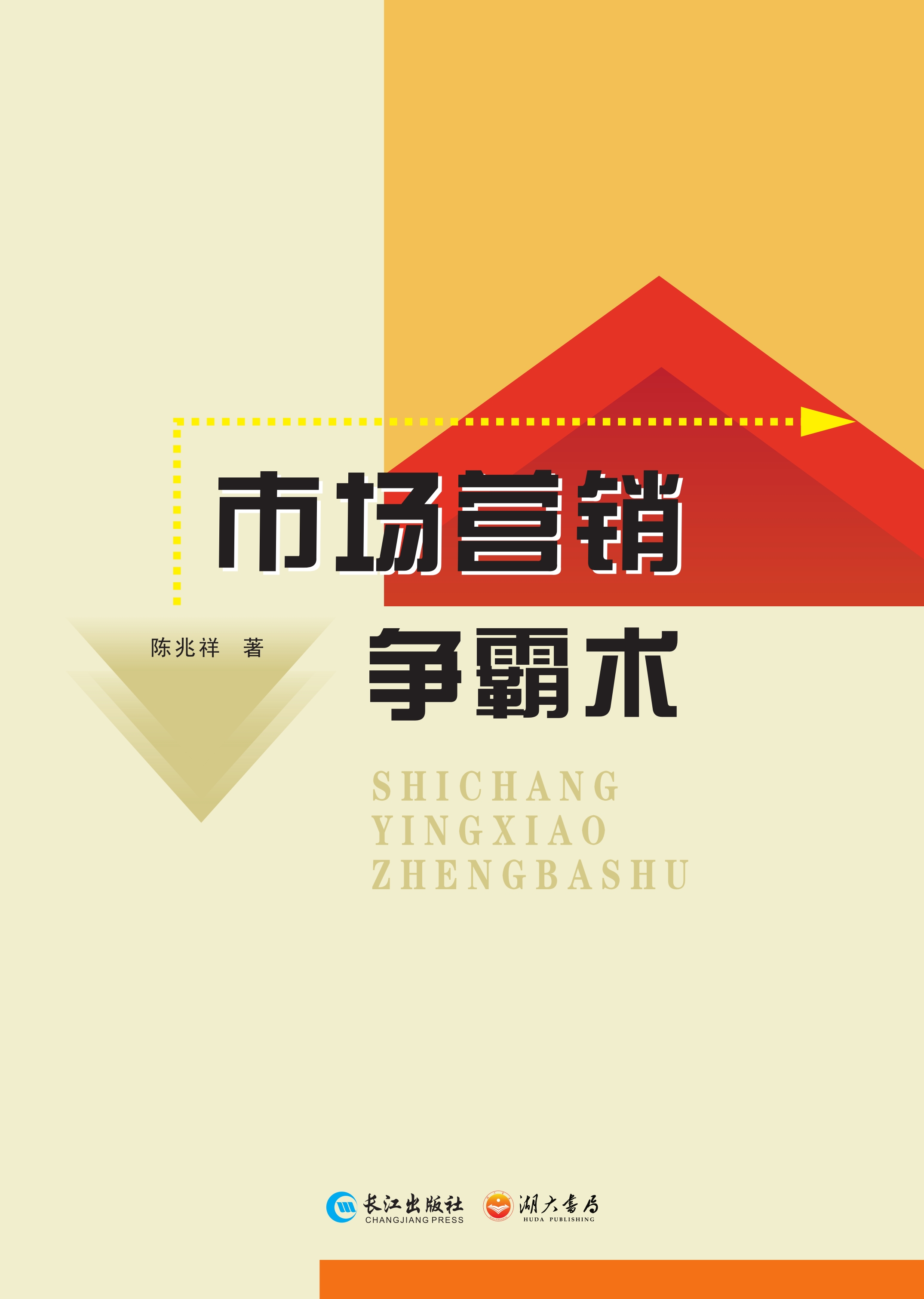 市场营销争霸术