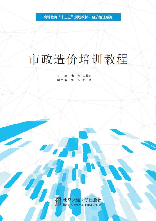 市政造价实训教程