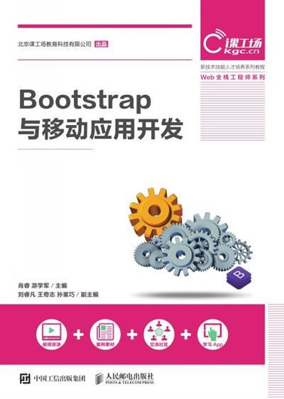 Bootstrap与移动应用开发