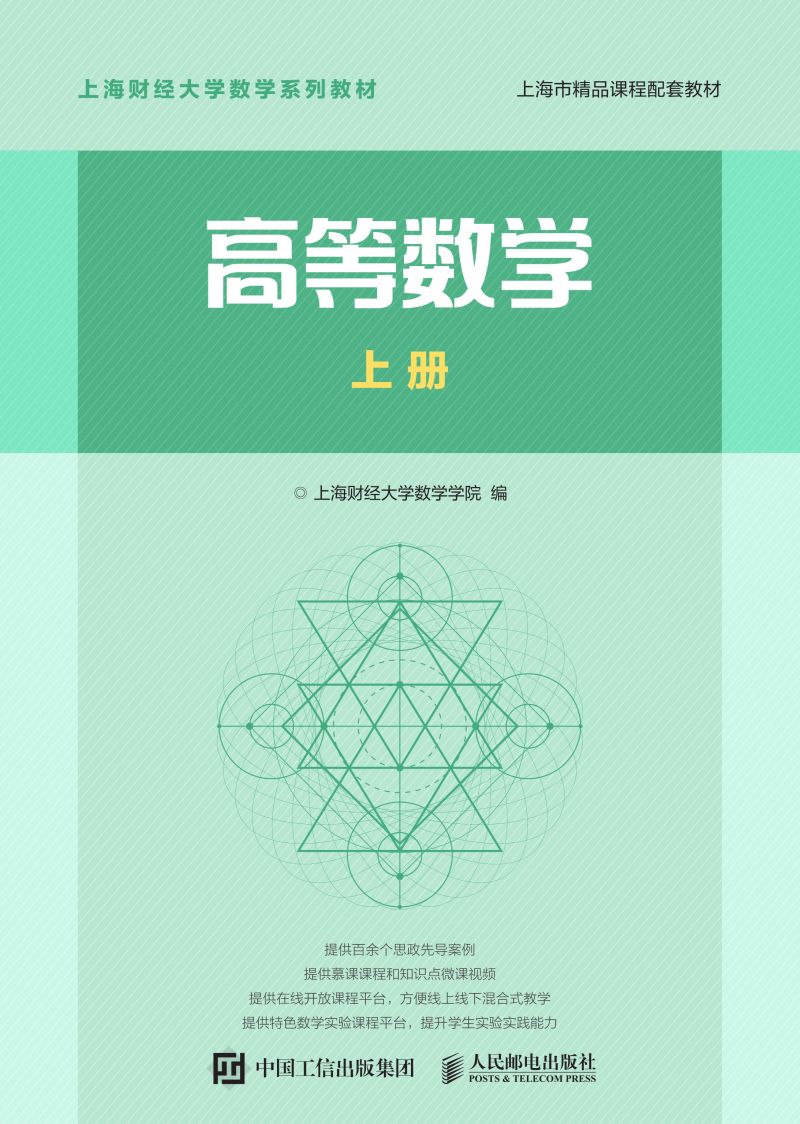 高等数学 上册