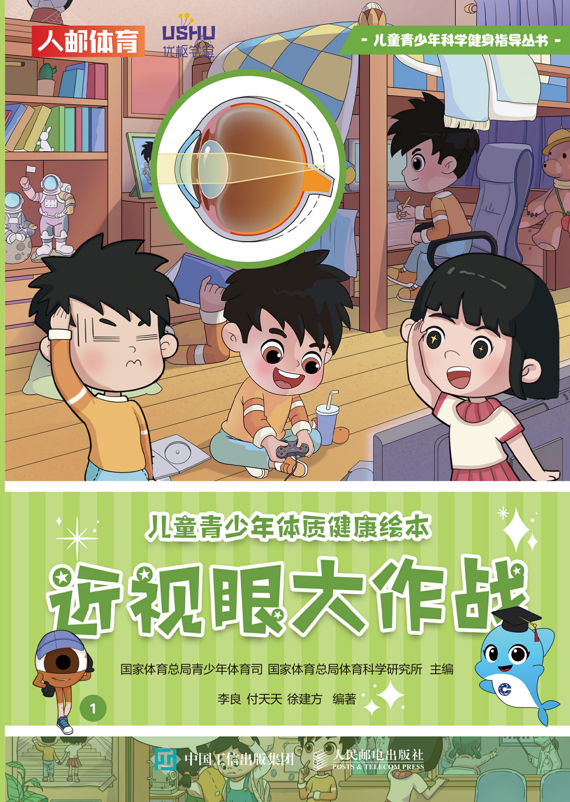 儿童青少年体质健康绘本