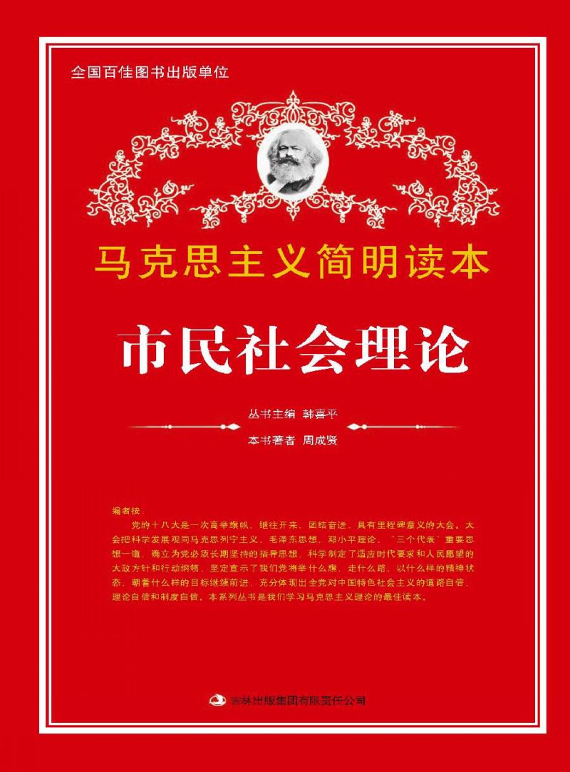 市民社会理论