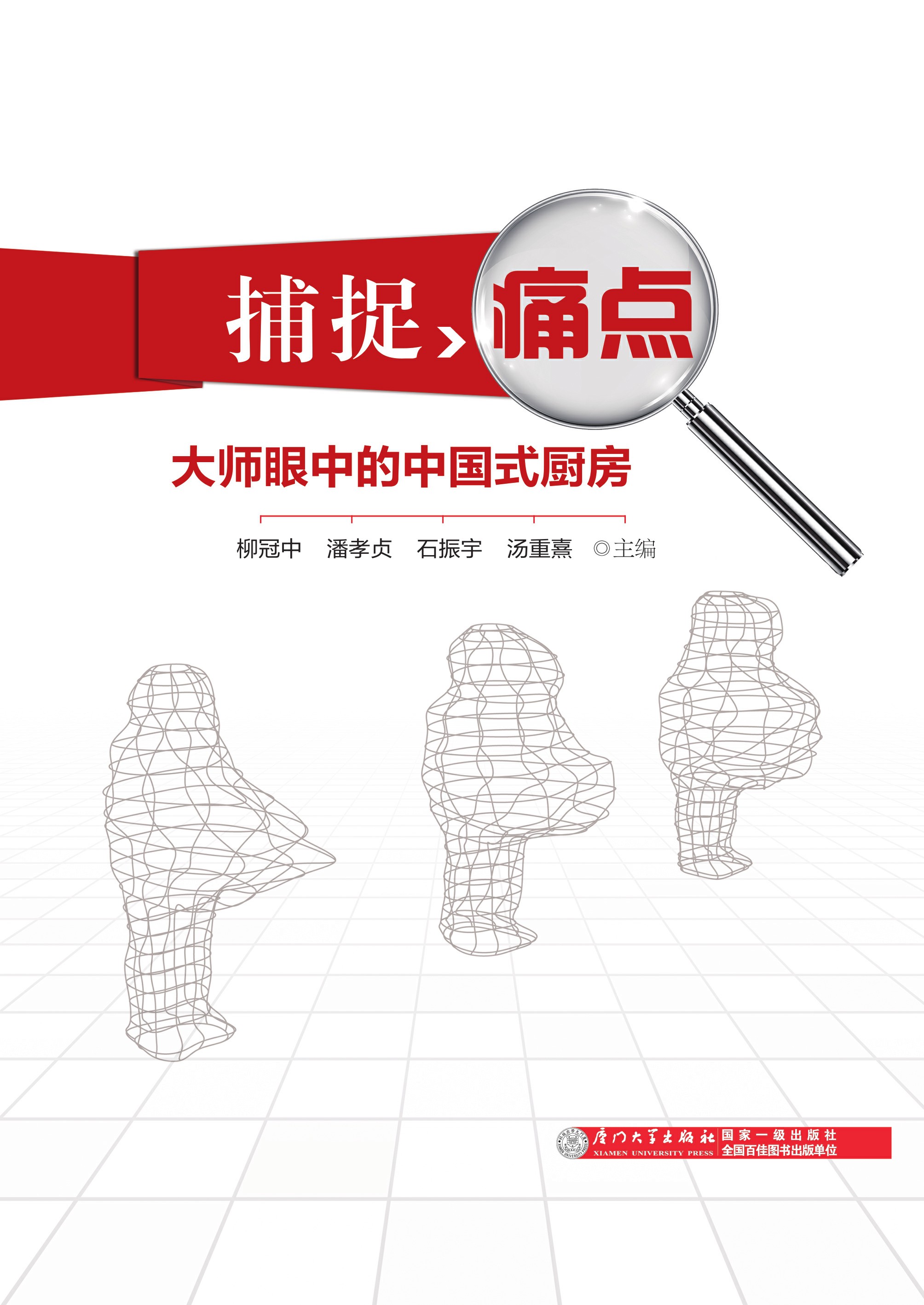捕捉痛点：大师眼中的中国式厨房