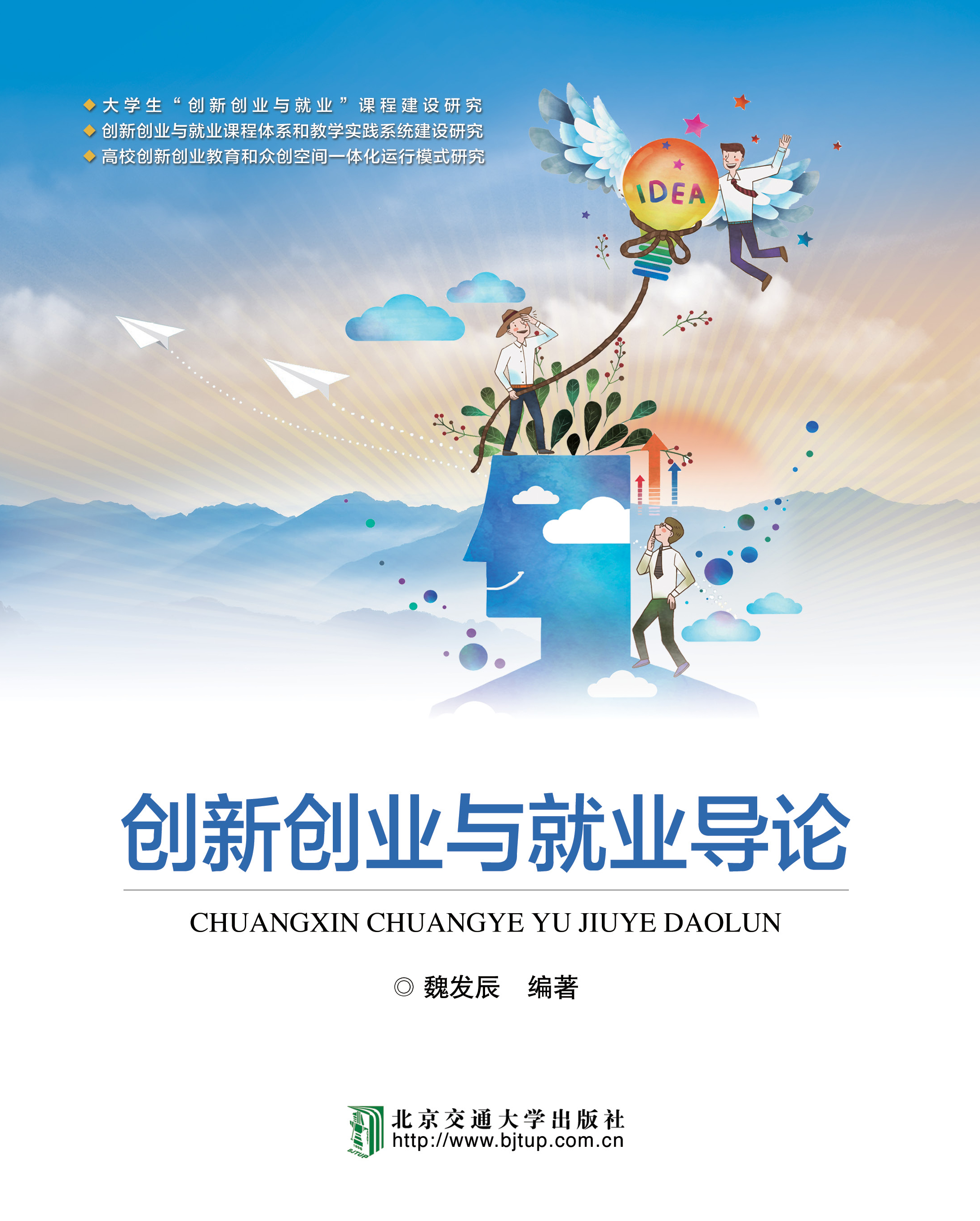 创新创业与就业导论