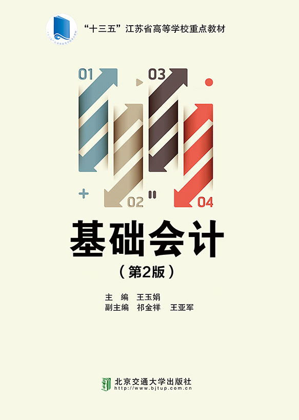 基础会计（第2版）
