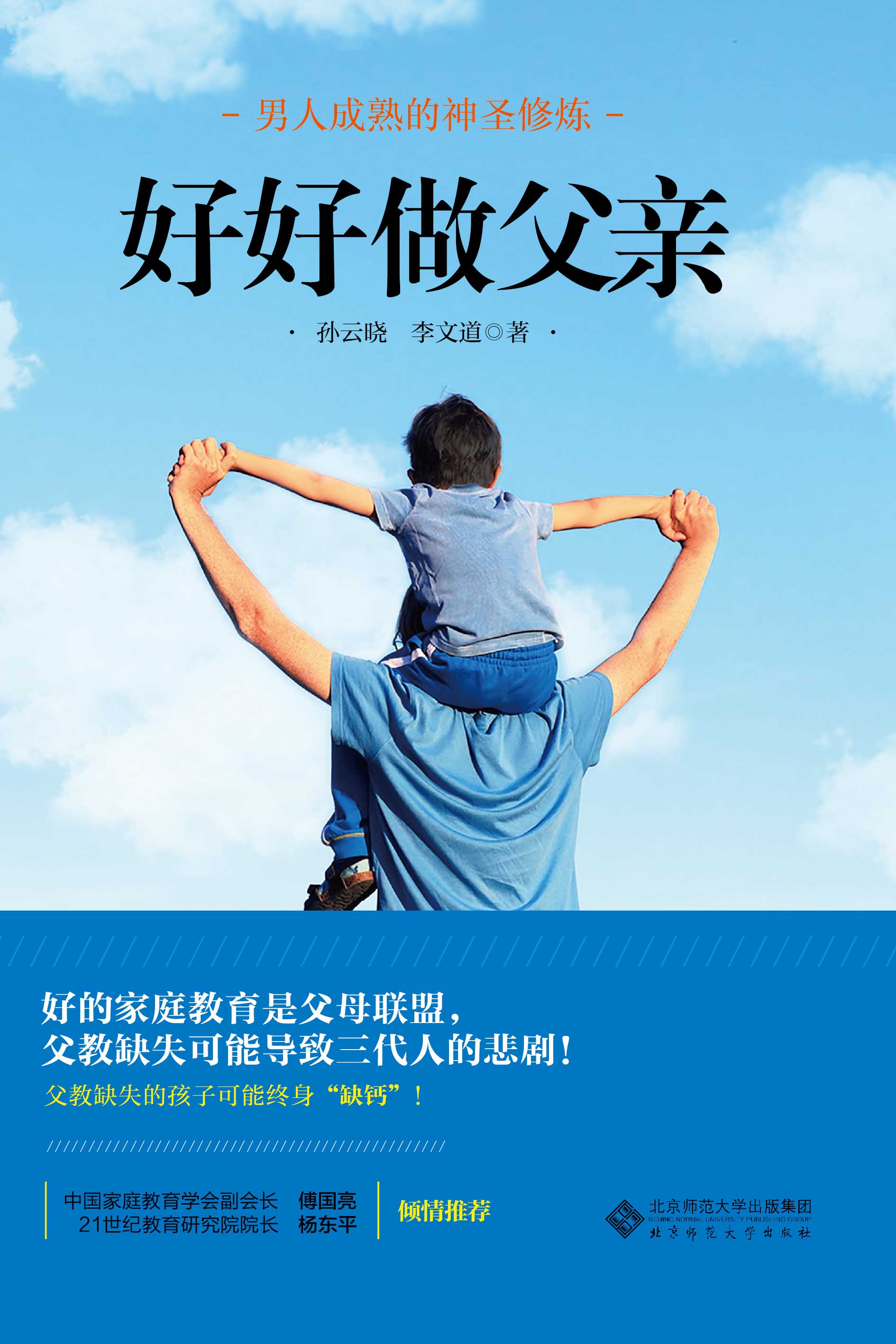 好好做父亲
