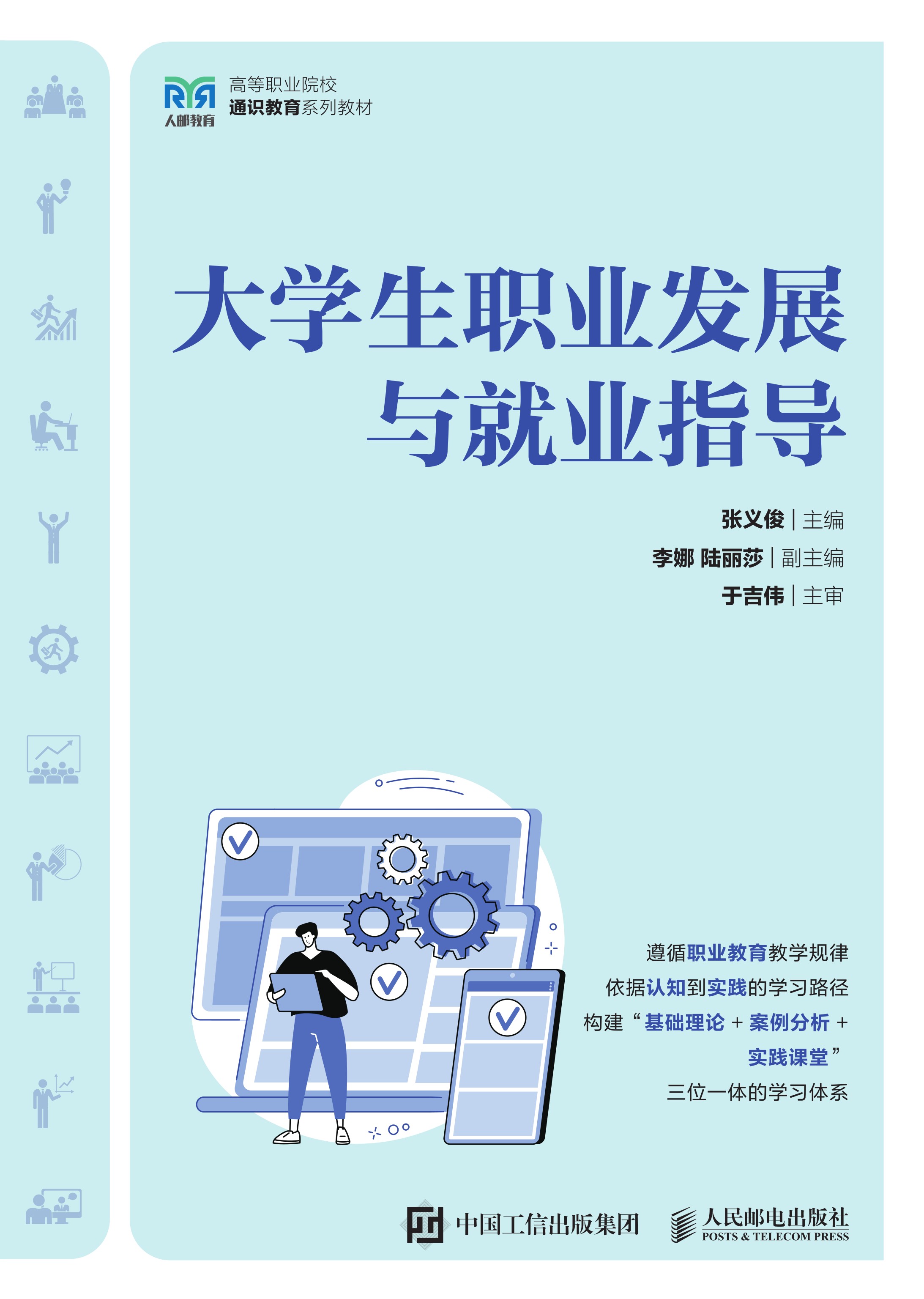 大学生职业发展与就业指导