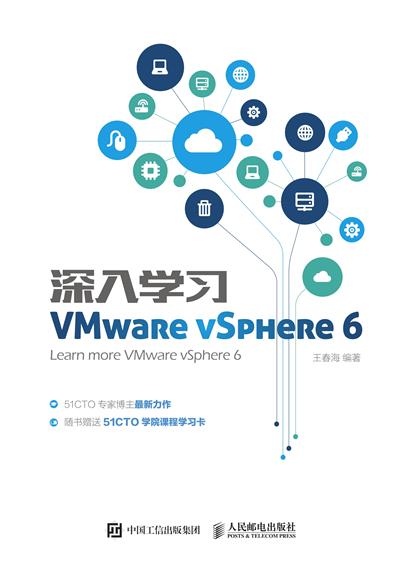 深入学习VMware vSphere 6