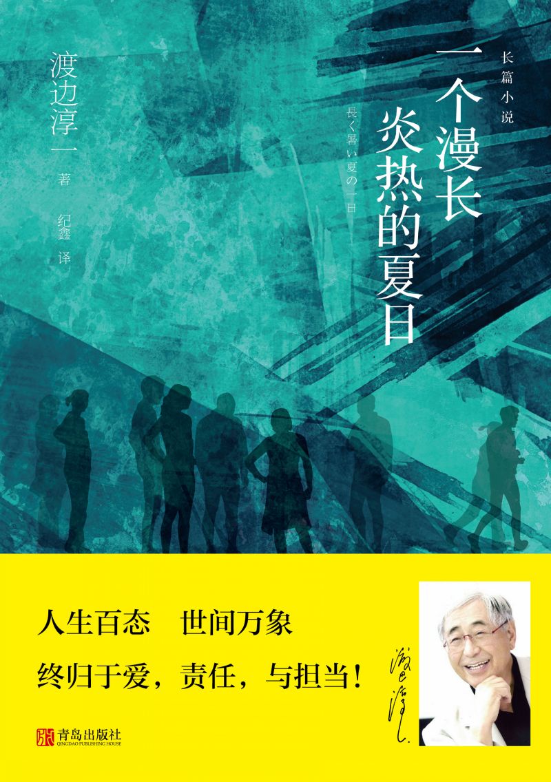 一个漫长炎热的夏日