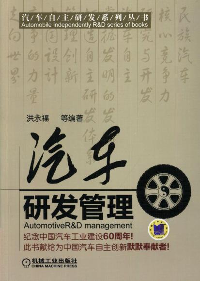 汽车研发管理