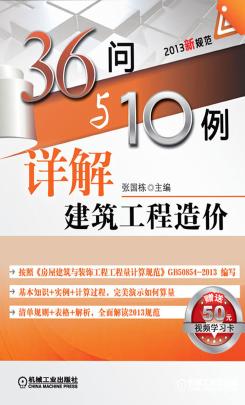 36问与10例详解建筑工程造价