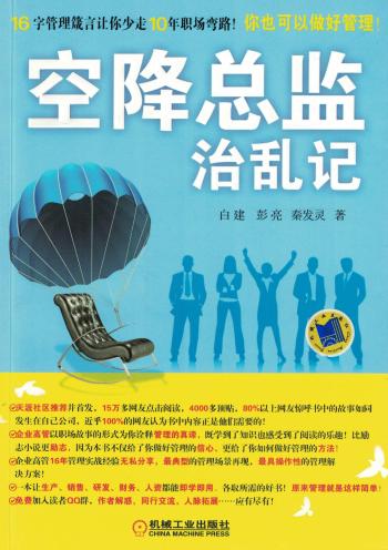 空降总监治乱记