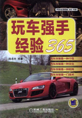 玩车强手经验365