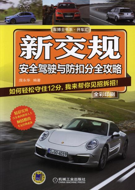 新交规:安全驾驶与防扣分全攻略 