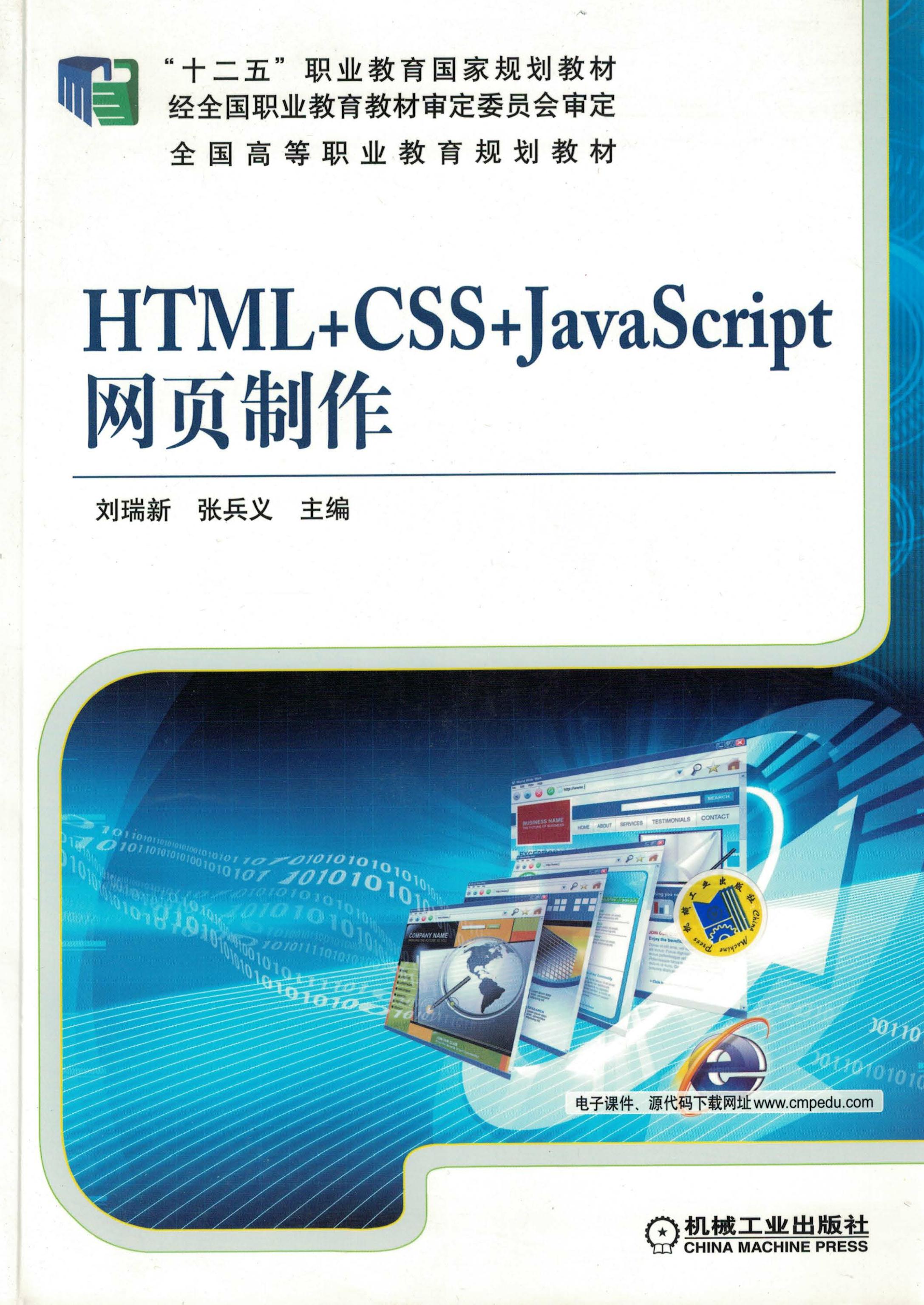 HTML+CSS+JavaScript网页制作