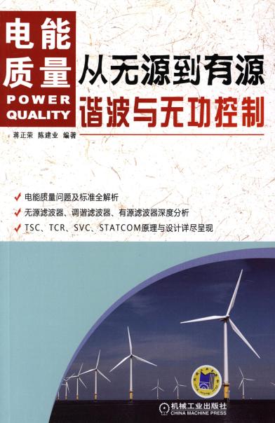 从无源到有源——电能质量谐波与无功控制