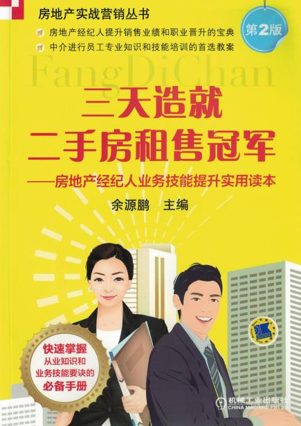 三天造就二手房租售冠军