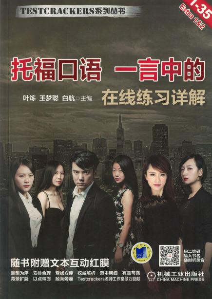 托福口语 一言中的