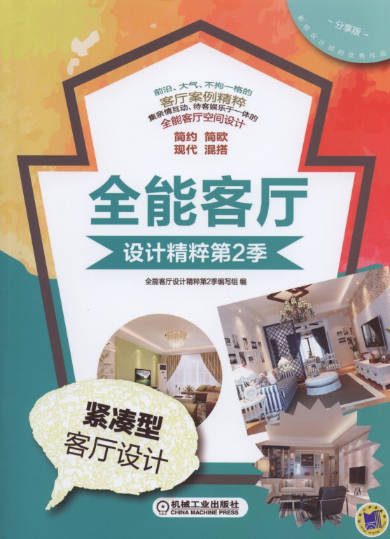 全能客厅设计精粹第2季紧凑型客厅设计