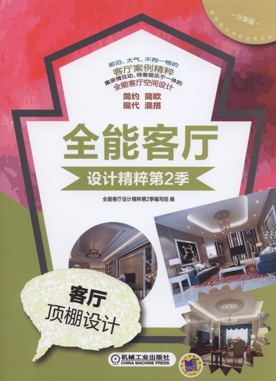 全能客厅设计精粹第2季客厅顶棚设计