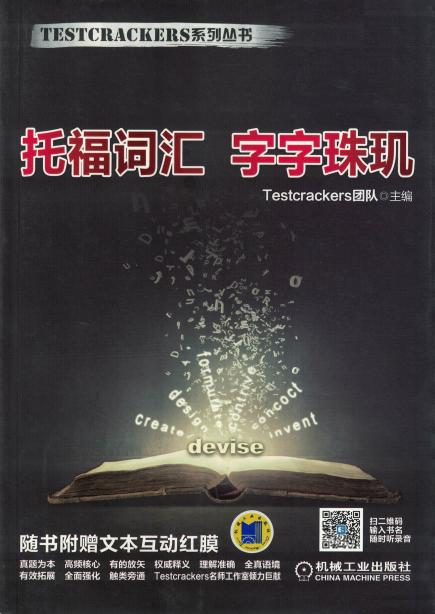 托福词汇 字字珠玑