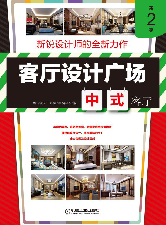 客厅设计广场第2季中式客厅