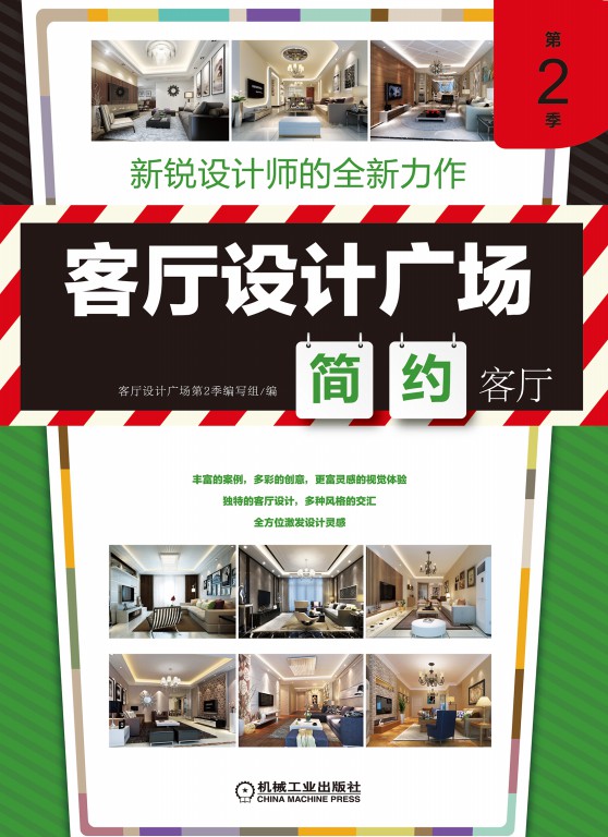 客厅设计广场第2季简约客厅