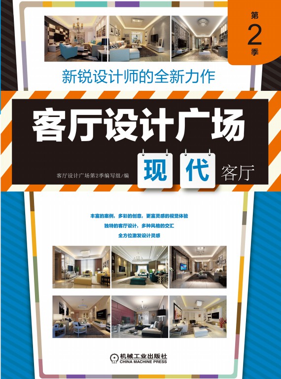 客厅设计广场第2季现代客厅