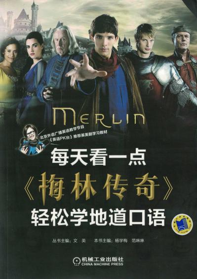 每天看一点《梅林传奇》轻松学地道口语（共5季）