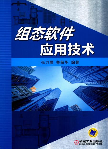 组态软件应用技术