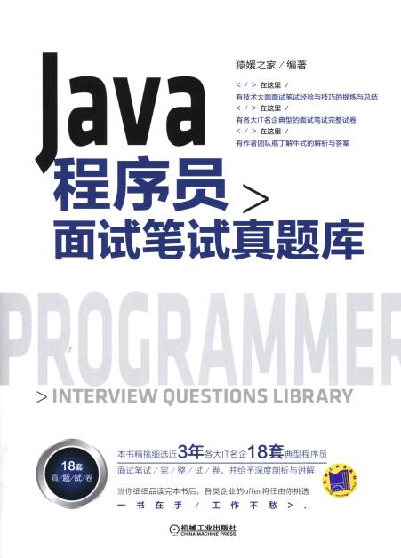 Java程序员面试笔试真题库