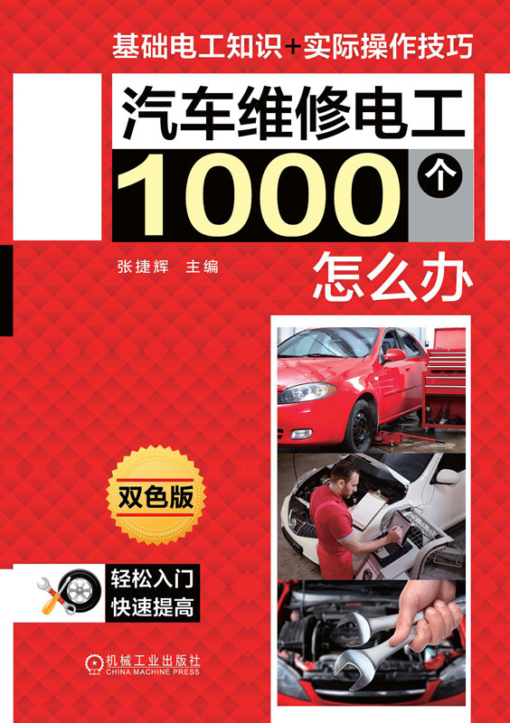 汽车维修电工1000个怎么办