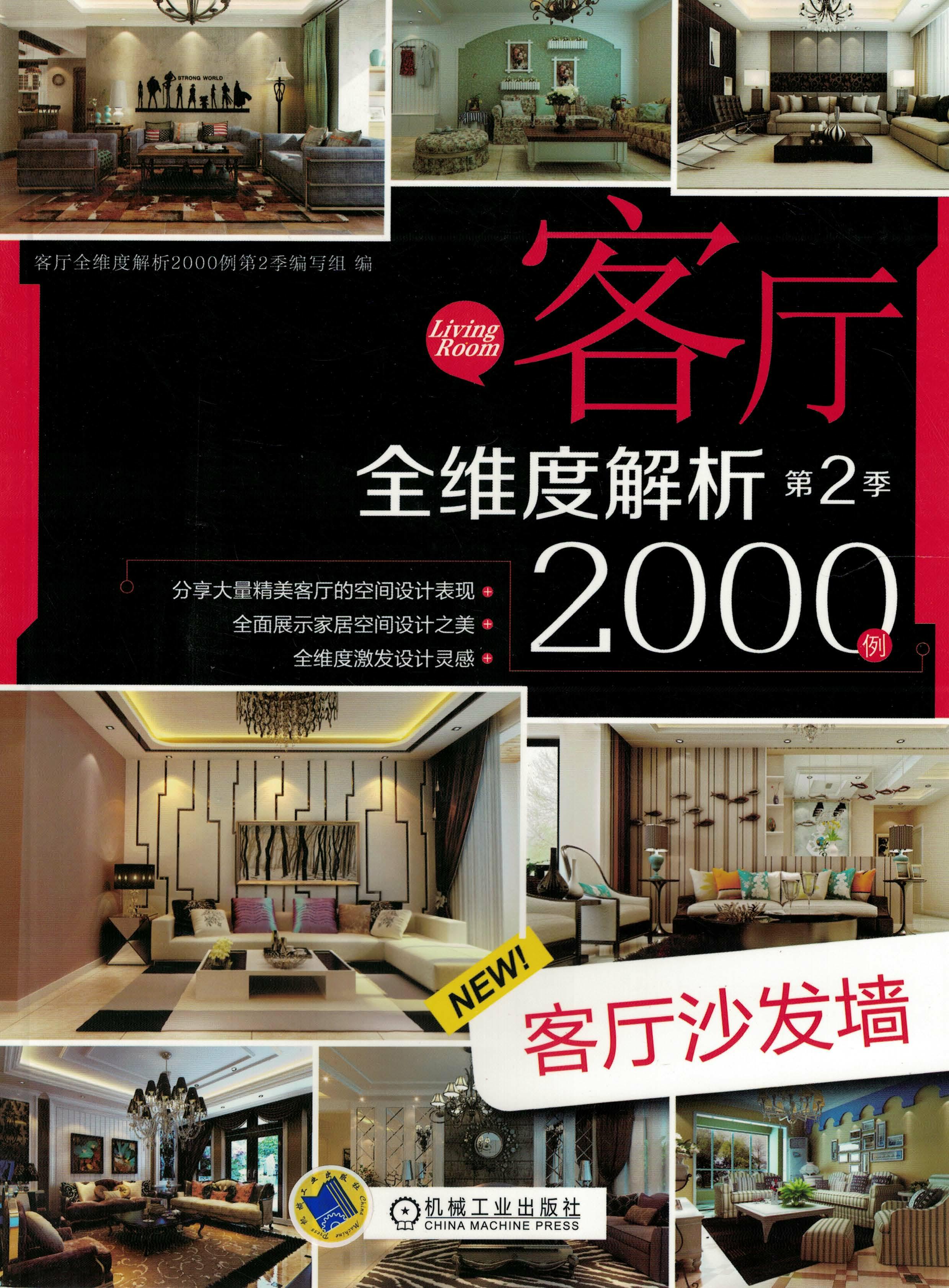 客厅全维度解析2000例第2季 客厅沙发墙