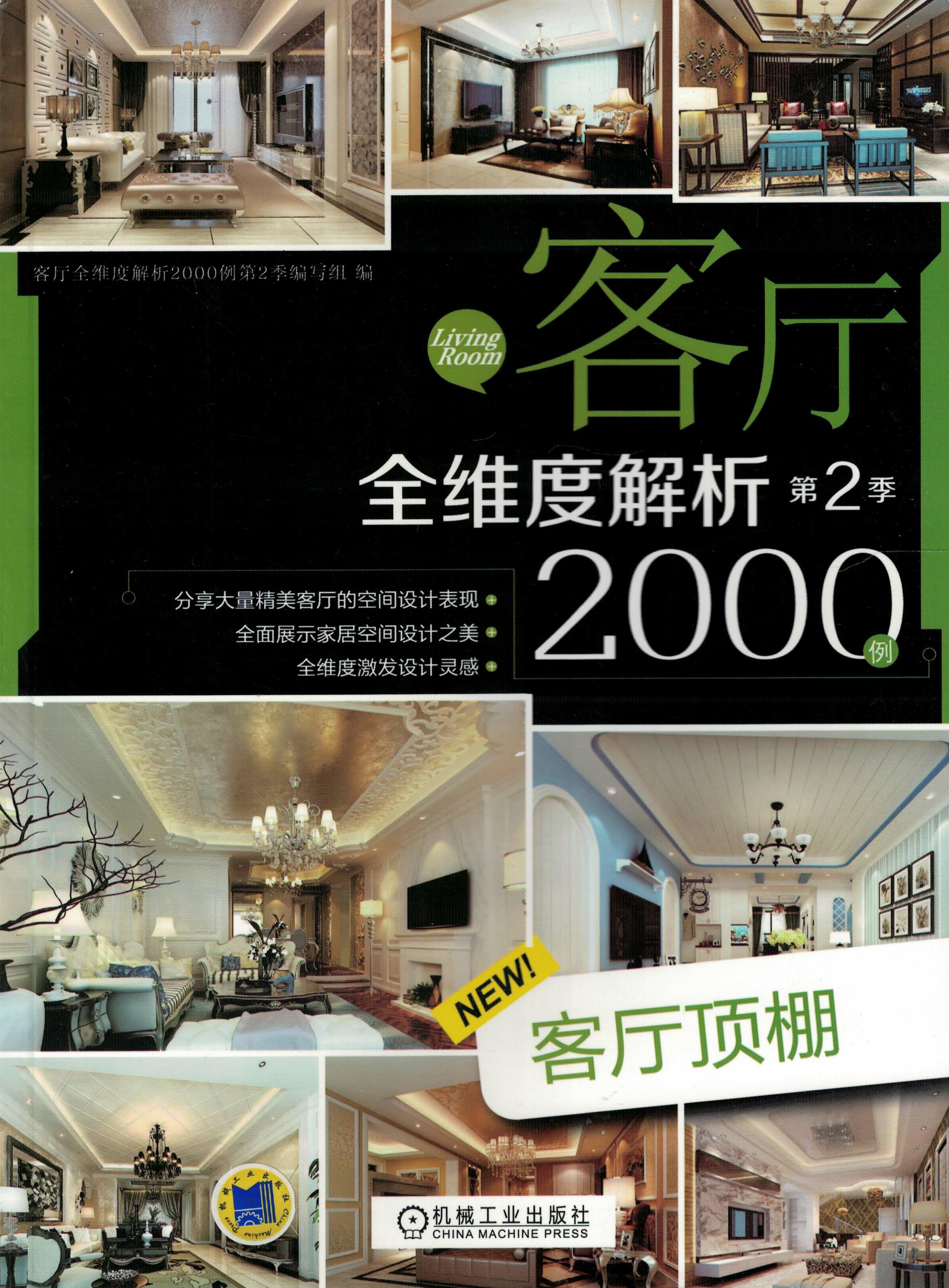 客厅全维度解析2000例第2季 客厅顶棚