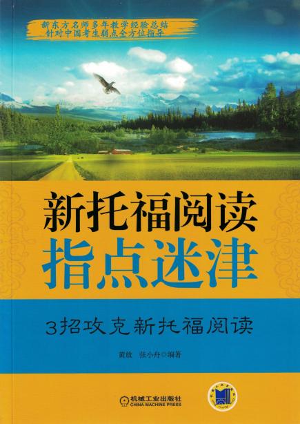 新托福阅读指点迷津