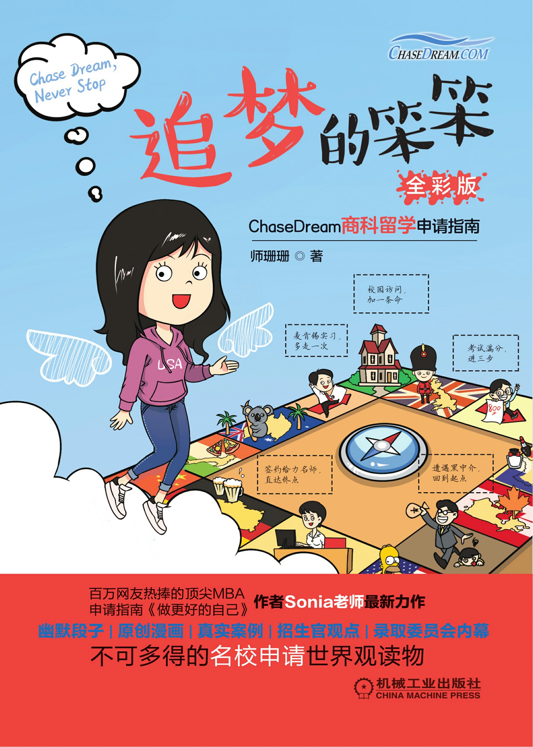 追梦的笨笨