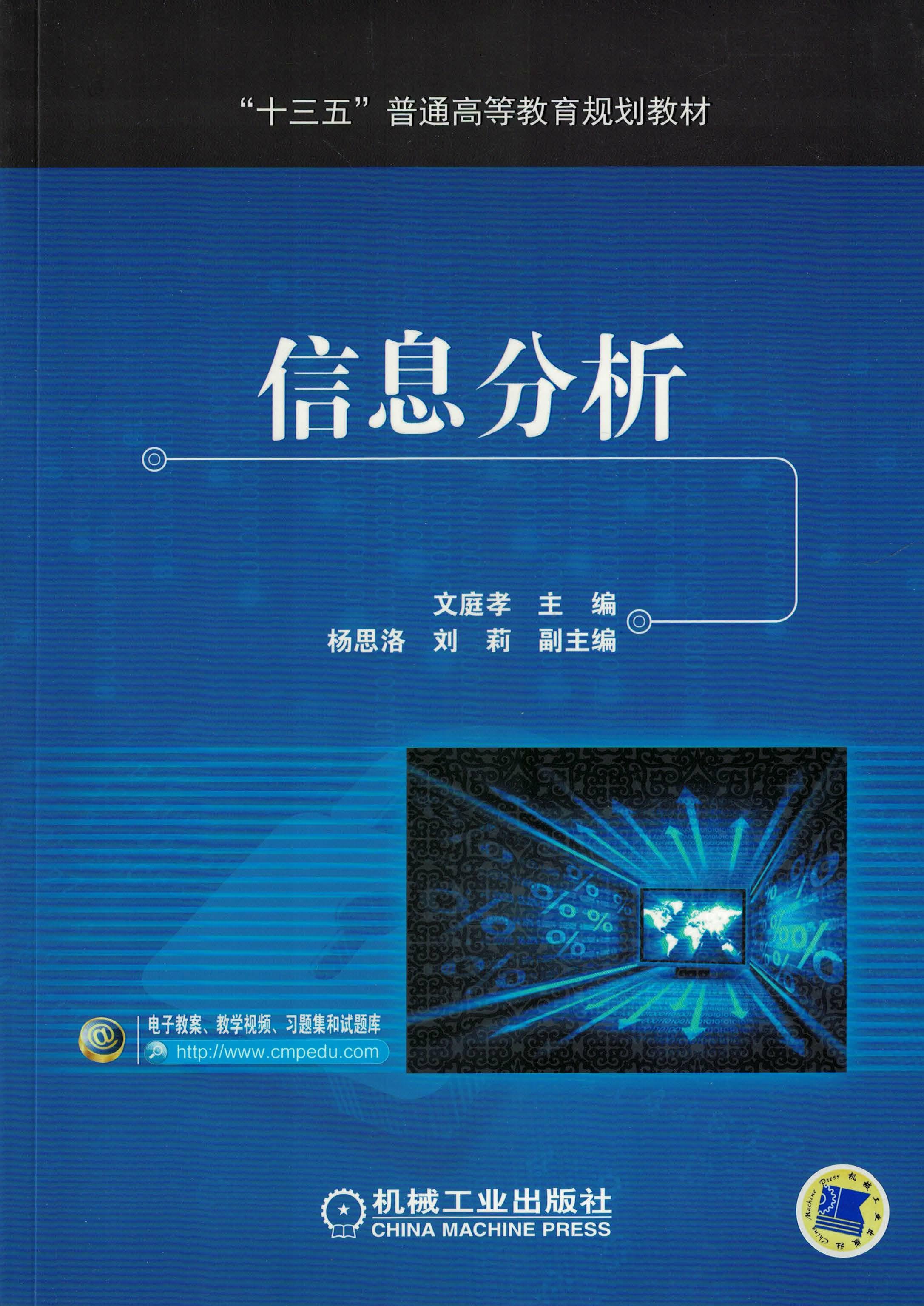 信息分析