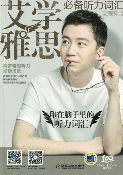 艾学雅思 必备听力词汇