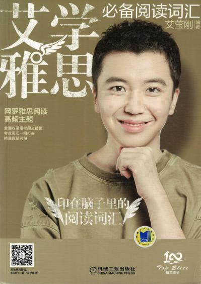 艾学雅思 必备阅读词汇