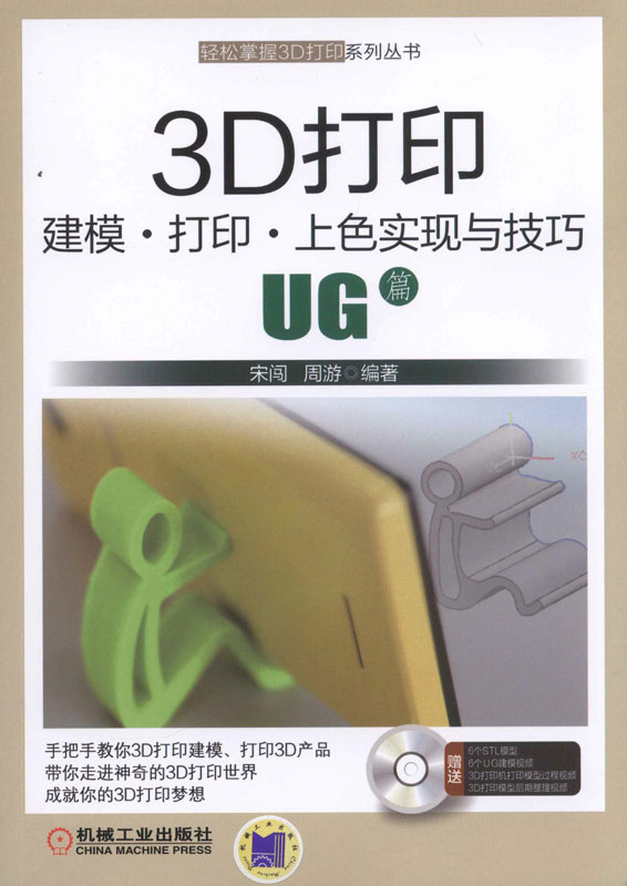 3D打印建模·打印·上色实现与技巧.UG篇