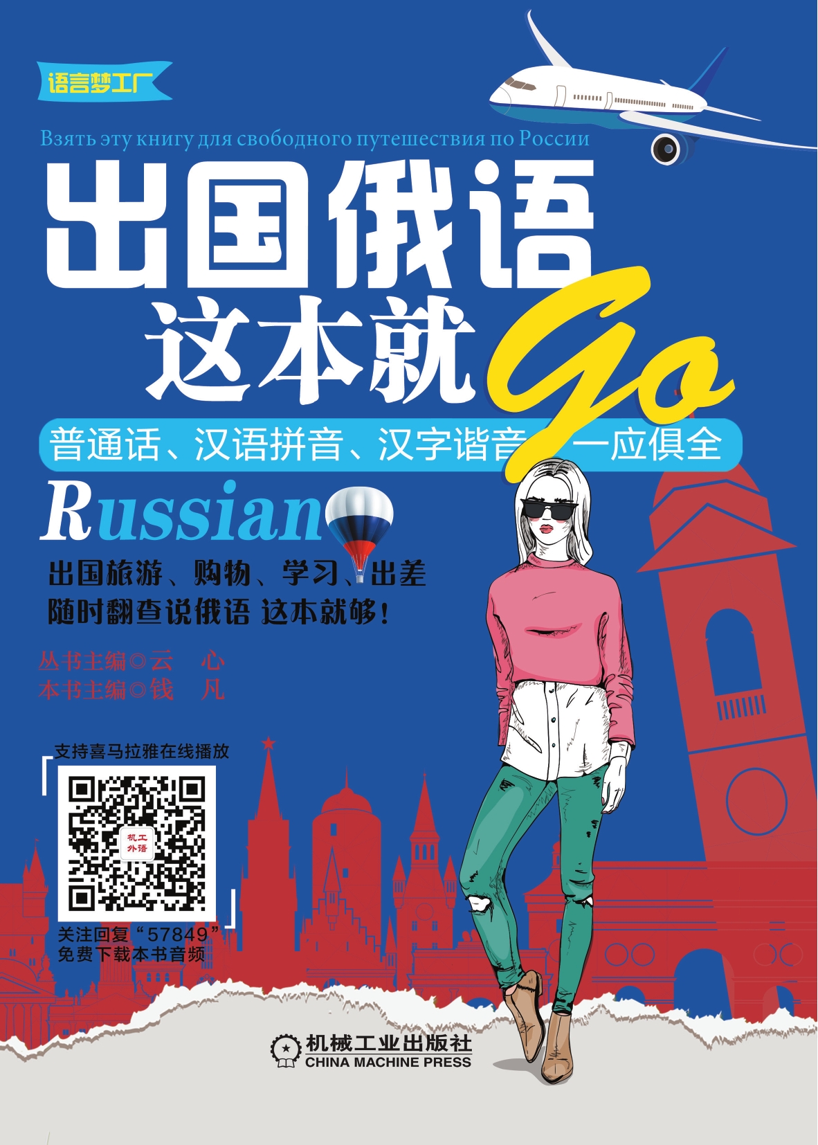 出国俄语这本就GO