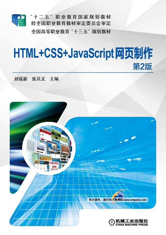HTML+CSS+JavaScript网页制作