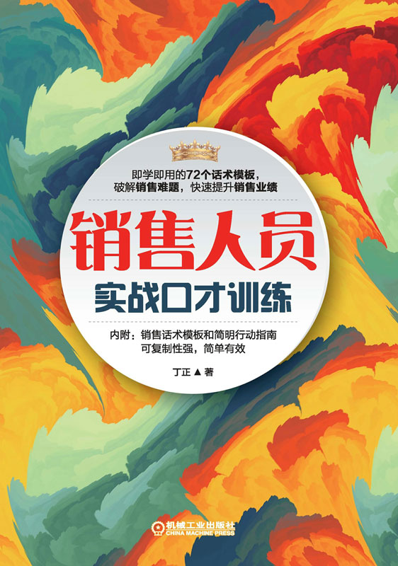 销售人员实战口才训练