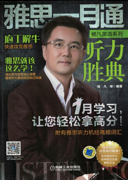 雅思一月通 听力胜典