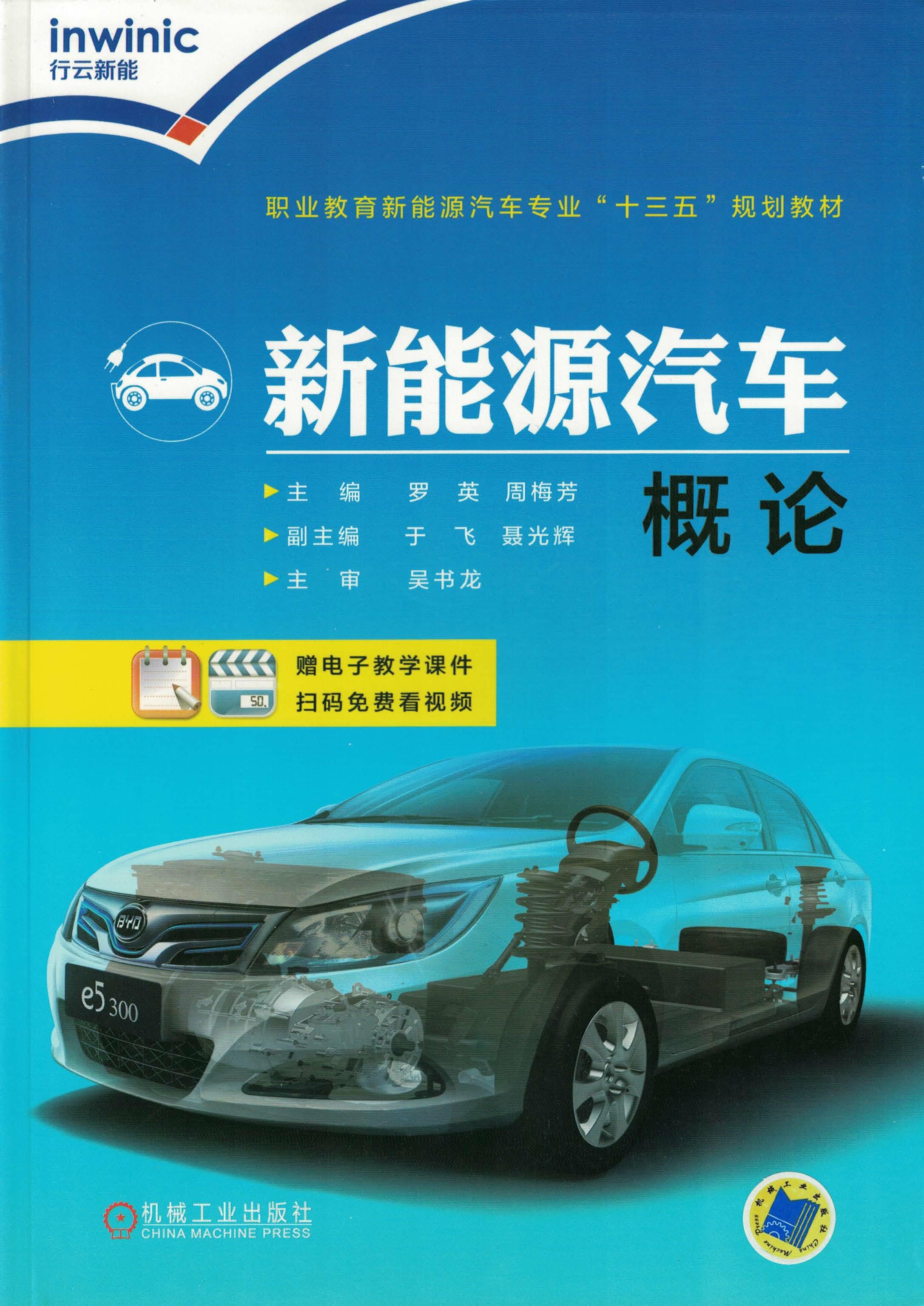 新能源汽车概论