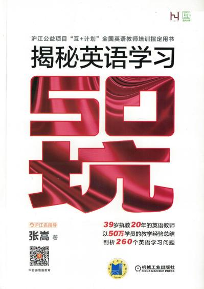 揭秘英语学习50“坑”