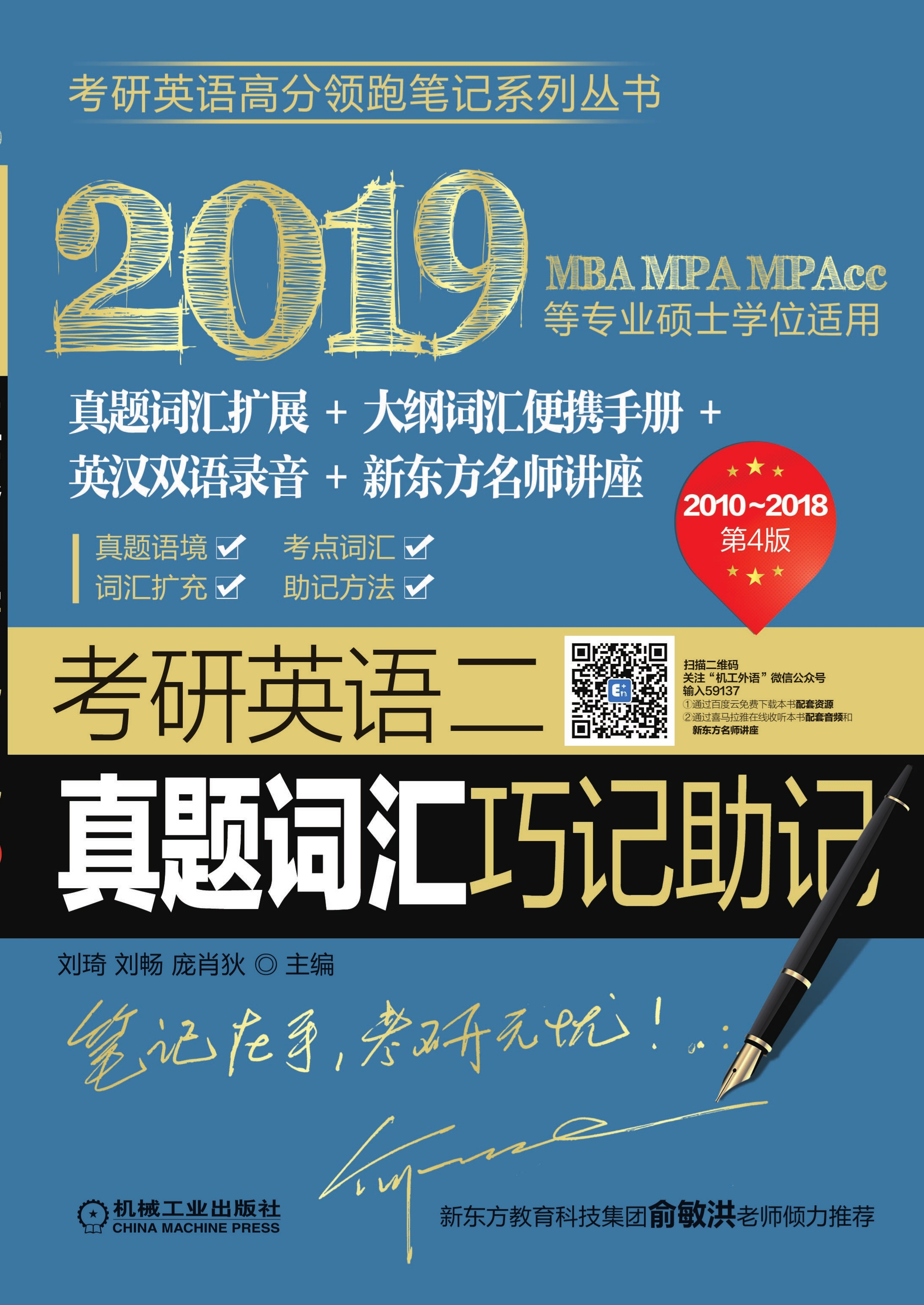 考研英语二真题词汇巧记助记