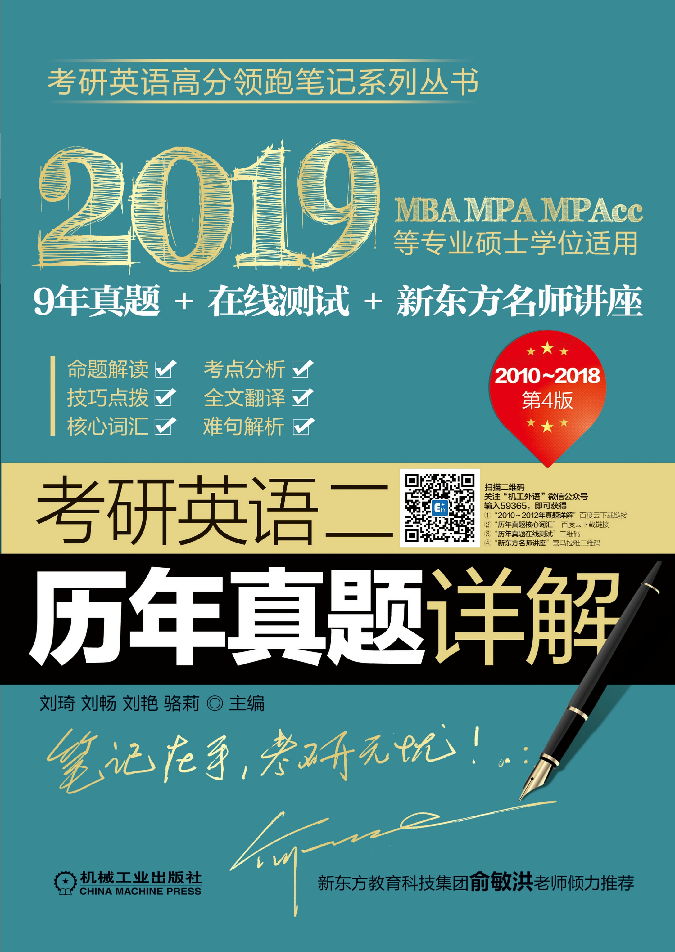 考研英语二历年真题详解