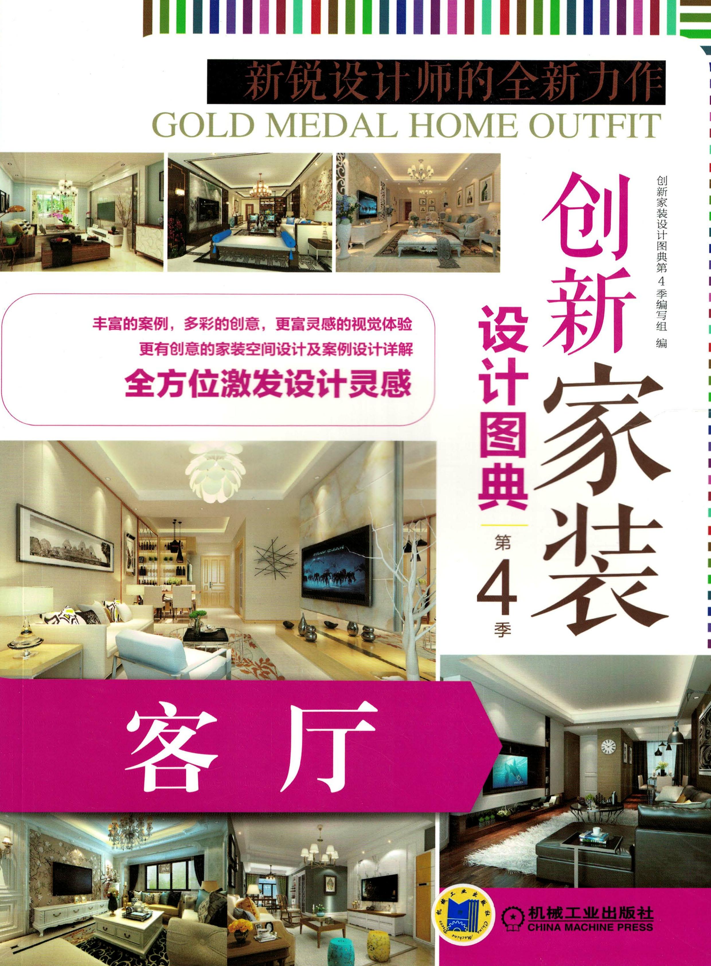 创新家装设计图典第4季 客厅