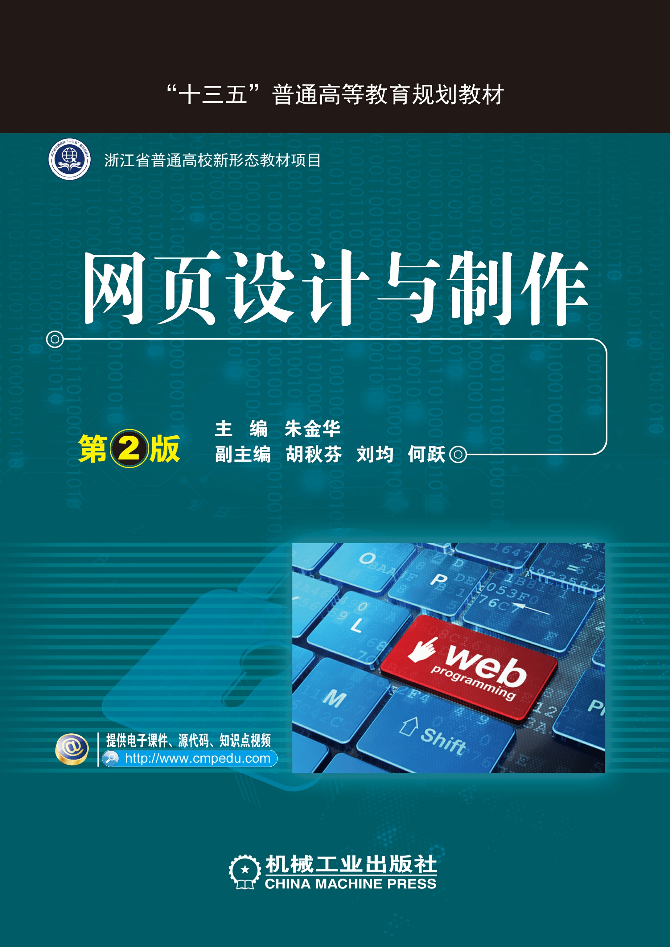 网页设计与制作第2版